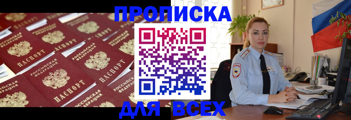 купить прописку в Вологде