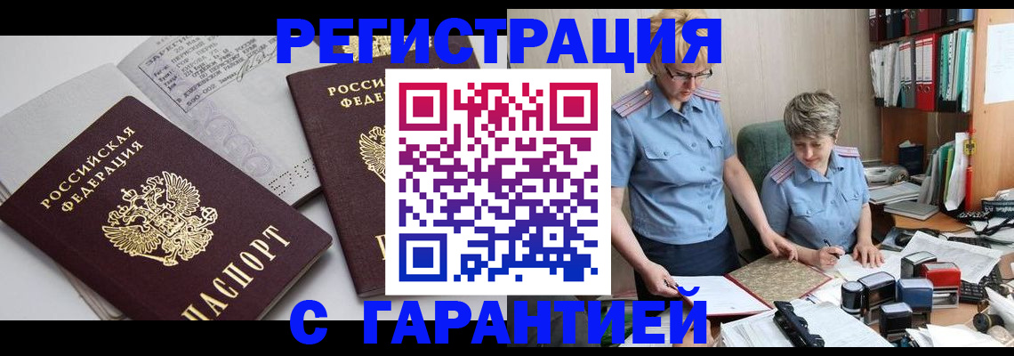 купить прописку в Вологде