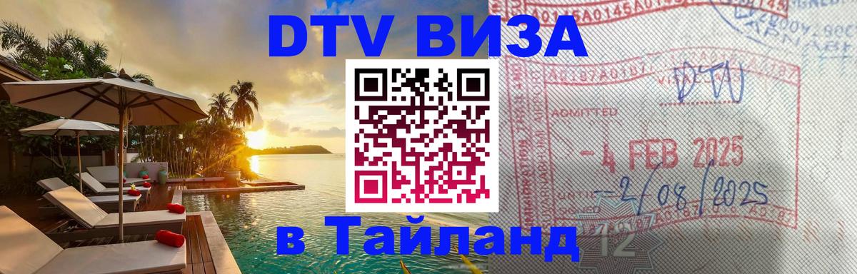 Цены на DTV визу в Таиланд — пакеты услуг, достаточно даже паспорта - 08.01.2026 